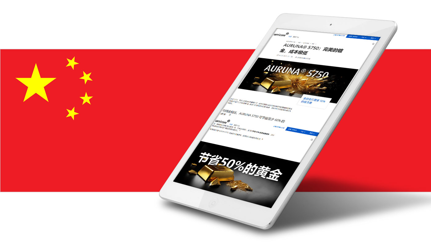 PLATUNA PT - New benchmark for platinum plating of technical applications - Umicore Metal Deposition Solutions - Chinese Version
