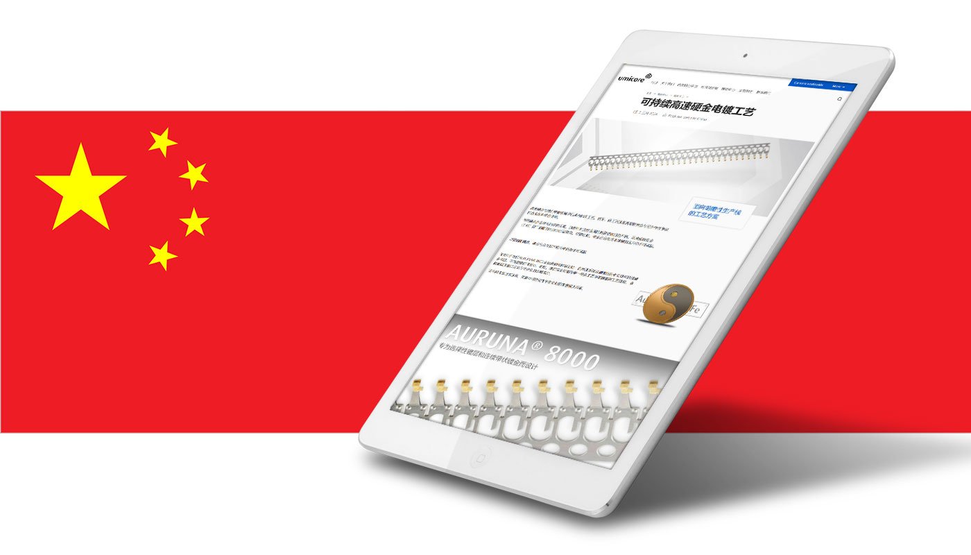 Umicore MDS - AURUNA 8000 - Nachhaltige Hochgeschwindigkeits‑Hartvergoldung - Chinesische Version