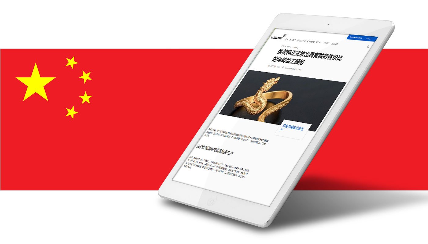 Umicore MDS - Electroforming as a Service - Implementation at an Unbeatable Value - Chinese version